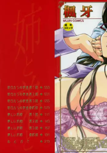 [Fuuga] Ane to Otouto to - Sister & Brother [English] [Fated Circle]