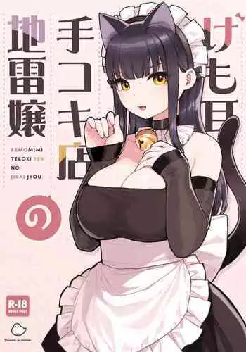 Kemomimi Tekoki Ten no Jirai Jou