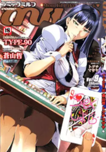 COMIC MILF 2012-10 Vol. 9