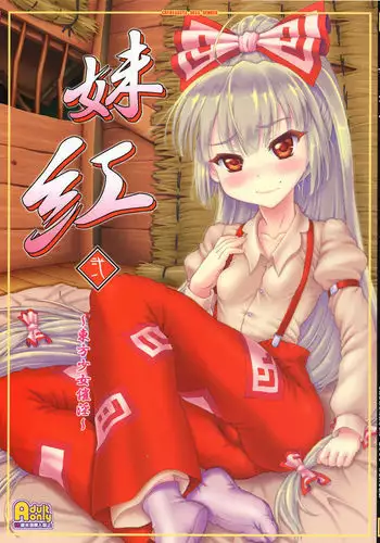 Mokou Ni ~Touhou Shoujo Saiin~