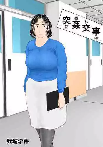 Tokkan Kouji | Rape Affair