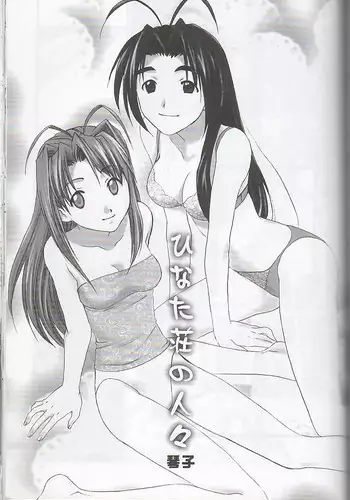[Yuri] Love Hina - hitobito
