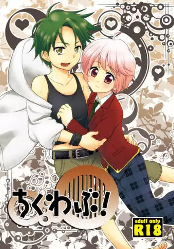 (C79) [peewee-poo! (Tachibana Meguru)] Chikuwabu!