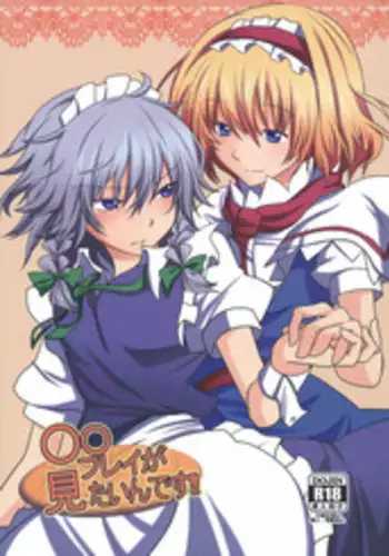 (Reitaisai SP2) [Tatakai no Kiseki (Senyuu)] oo Play ga Mitaindesu!! (Touhou Project) [English] [SMDC]