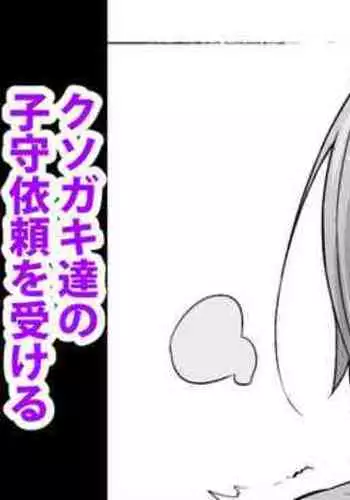 Mash, Uruk nite Kusogaki no Komori Irai o Ukeru