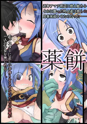 Kusuri Mochi no Toriko