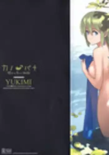 [Yukimi] Kano Bana [English]