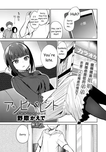 [Nogiwa Kaede] Ambivalent (COMIC Anthurium 2018-11) [English] [Digital]