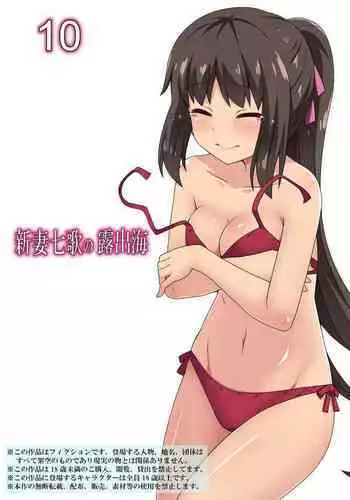 Niizuma Nanaka no Roshutsu Umi 10