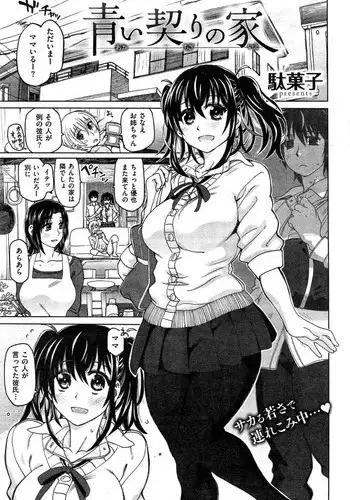 [Dagashi] Aoi Chigiri no Ie + Ureta Chigiri no Ie