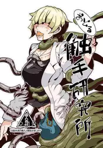 Odoru Shokushu Kenkyuujo 3