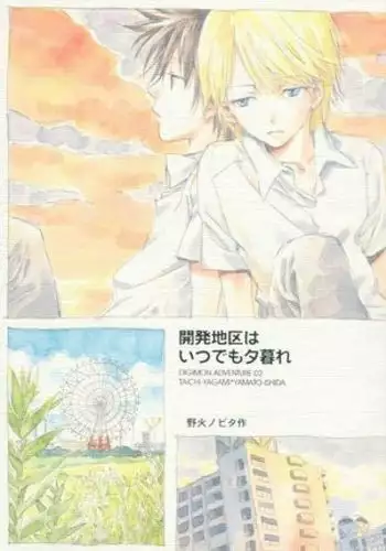 Kaihatsu Chiku Wa Itsudemo Yuugure