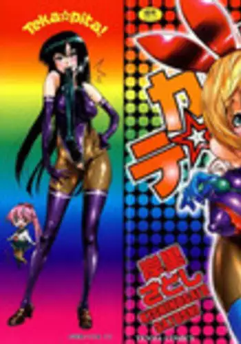 [Kishinosato Satoshi] Teka Pita! [English] {Brolen}