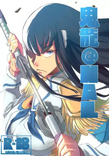 (C85) [UU-ZONE (nuezou)] Kiryuuin@NAL (Kill la Kill) [English] [Sn0wCrack]