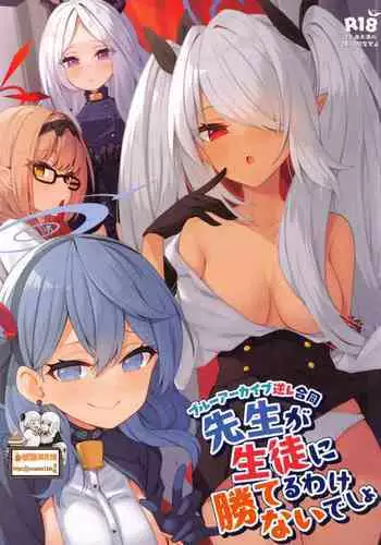 Sensei ga Seito ni Kateruwakenai desho | 老師是不可能贏得了學生的吧