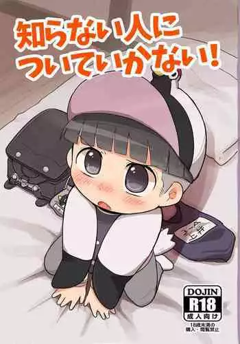 Shiranai Hito ni Tsuite Ikanai!