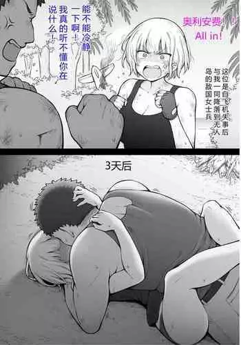 Tekikoku no Onna Heishi to Mujintou Seikatsu 1-3