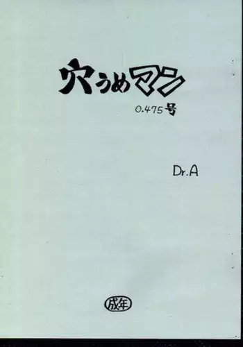 [Plum Man Hole (Dr.A)] Anaumeman Ver 0.475 (Gunslinger Girl)