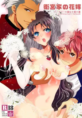 (COMIC1☆9) [Mamagotoya (Maino Umi)] Emiya-ke no Hanayome (Fate/stay night) [Sample]