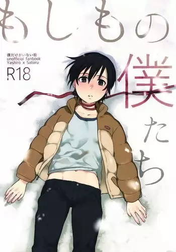 Moshimo no Bokutachi {Shotachan}