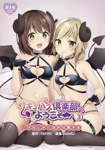 [TSF no F (NOMU)] Succubus Club e Youkoso 3 Ikenai Ko ni wa Oshioki o