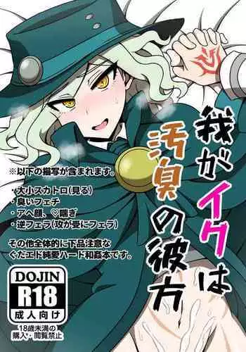 Waga Iku wa Oshuu no Kanata