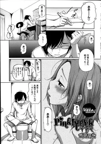 [Equal] PinkKnock Ch.1-2