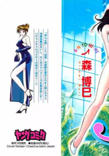 [Mori Hiromi] Anyohime