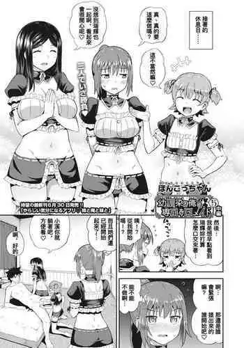 Osananajimi wa Ore no Senzoku Okuchi Maid 6