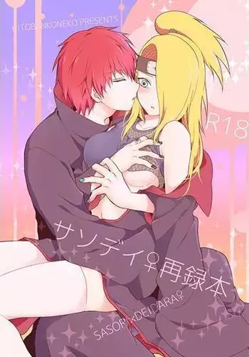 サソデイ♀再録本 sample