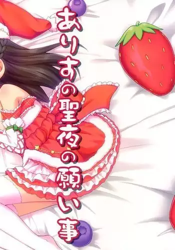 Arisu no Seiya no Negaigoto