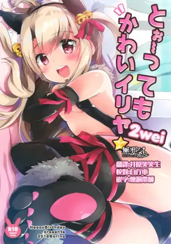 Too~ttemo Kawaiillya 2wei