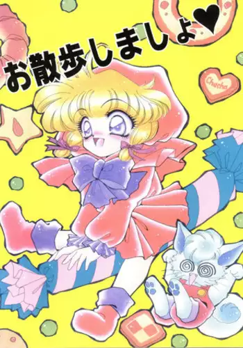 [Office Neko (Nekojima Lei)] Osanpo Shimasyo (Akazukin Chacha)