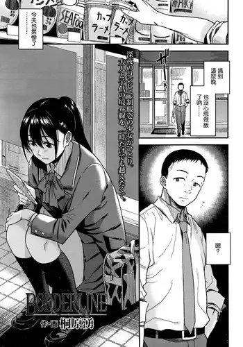 [Kirihara You] Borderline (COMIC Koh 2016-07) [Chinese]