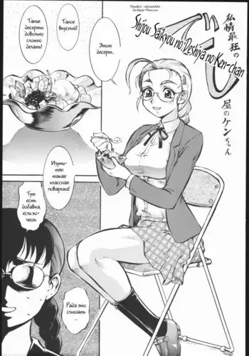 Shijou Saikyou no Deshiya no Ken-chan