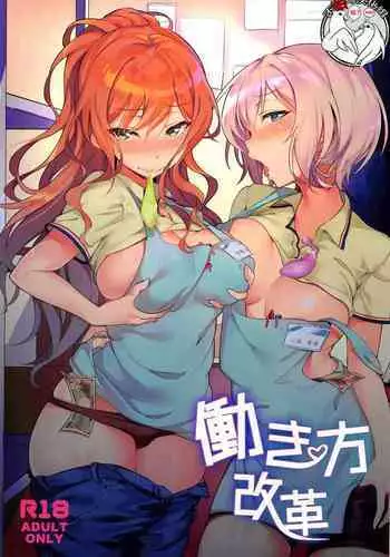 Hatarakikata Kaikaku