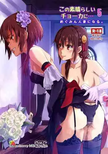 Kono Suarashii Choker ni...5