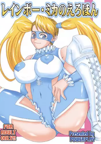 [Power Play] Rainbow Mika no Ero Hon (Street Fighter)