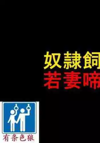 Dorei Shiiku Mansion 1 Wakazuma Teikyuu Choukyou Hen