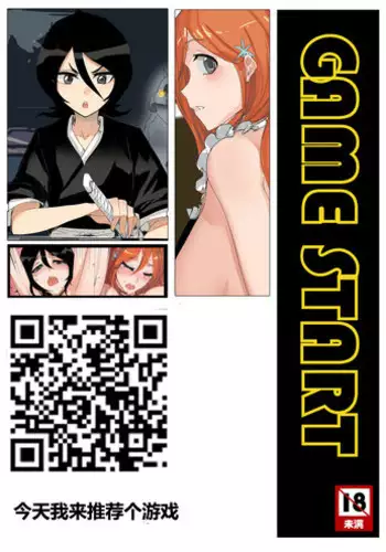 [Pd] Game Start (Bleach) [Chinese]