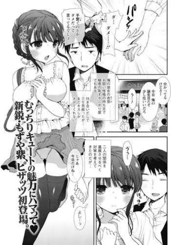 [Mozuya Murasaki] Foot in the Door (Action Pizazz 2012-08) [Digital]