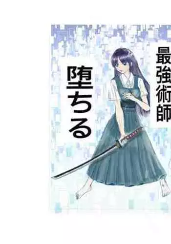 Saikyou Jutsushi Ochiru