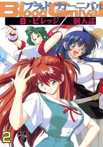 (C52) [Blood Company (B Village)] Blood Carnival 2 (Totemo Evangelion 1) english translation