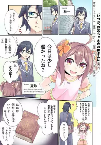 [Kanmuri] "Itsuka, Onii-chan no Oyomesan ni…"