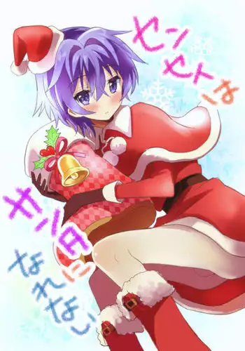 Sensei wa Santa ni Narenai