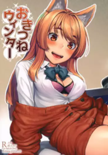 (C91) [Area14 (Kasei)] Okitsune Winter [English] {NecroManCr}