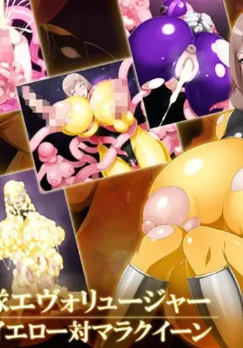 Shinka Sentai Evoluger - Evoruierō Tai Marakuīn