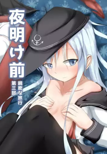 [M.O.K. Teabag (Onita)] Yoake Mae Daisanbu (Kantai Collection -KanColle-) [Digital]