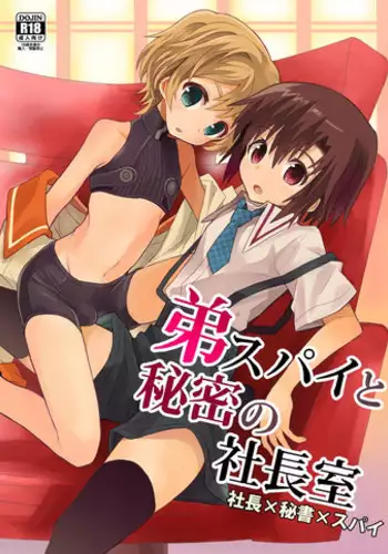 [88scones (Sakaki Tsui)] Otouto Spy to Himitsu no Shachoushitsu [Digital]