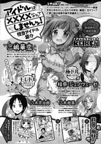 Idol wa xxxx Nante Shimasen! Chapter 4